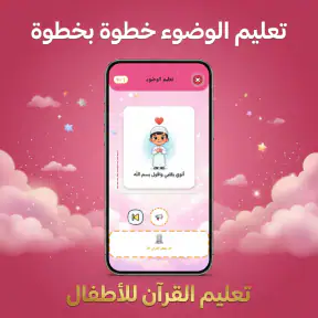 تعليم القرأن للاطفال( بدون نت) screenshot