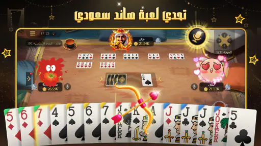 ملك الورق - هاند & بلوت screenshot
