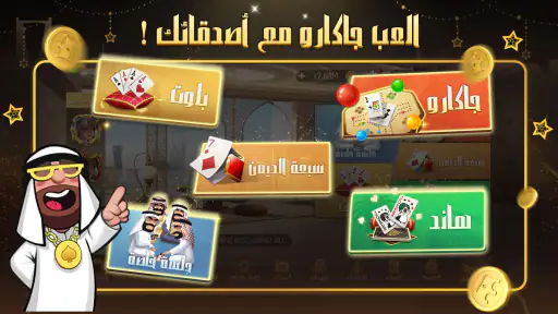 ملك الورق - هاند & بلوت screenshot