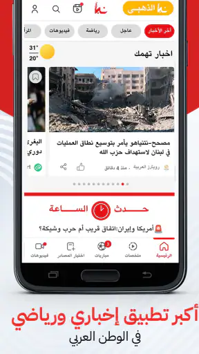 نبأ : اخبار اليوم ومباريات screenshot