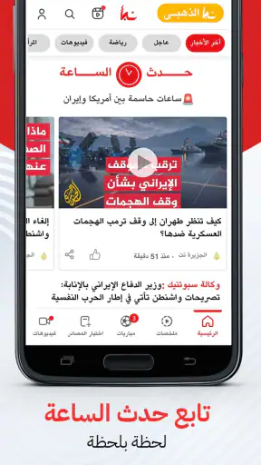 نبأ : اخبار اليوم ومباريات screenshot