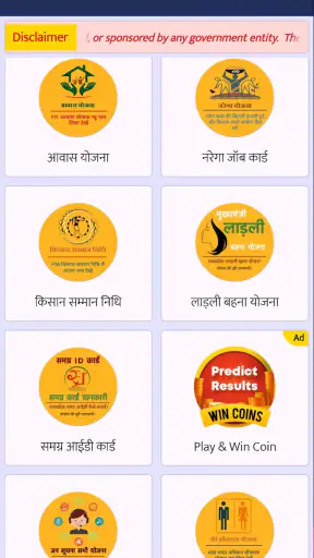 सभी योजना जानकारी (Unofficial) screenshot