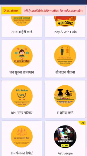 सभी योजना जानकारी (Unofficial) screenshot
