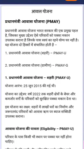 सभी योजना जानकारी (Unofficial) screenshot