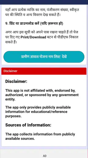 सभी योजना जानकारी (Unofficial) screenshot