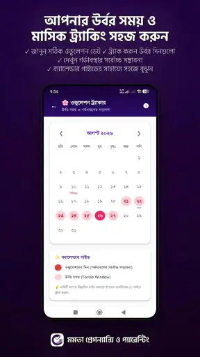 মমতা - Pregnancy & Parenting screenshot