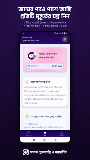 মমতা - Pregnancy & Parenting screenshot