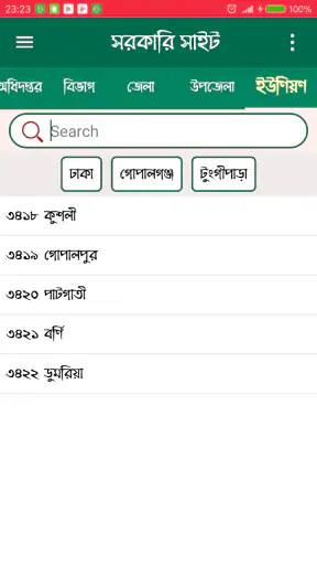 সরকারি ওয়েবসাইট screenshot