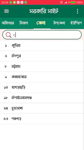 সরকারি ওয়েবসাইট screenshot