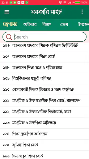 সরকারি ওয়েবসাইট screenshot