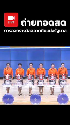 ตรวจหวย QRCode screenshot