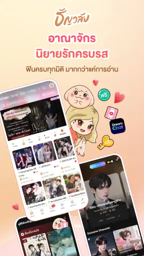 ธัญวลัย screenshot