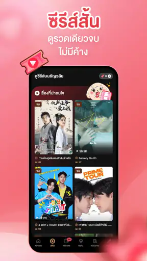 ธัญวลัย screenshot