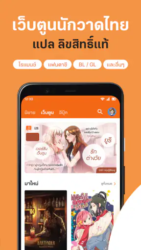 นิยาย Dek-D การ์ตูนดี EBook ดี screenshot