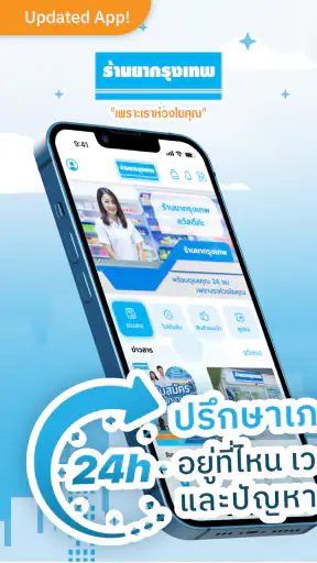 ร้านยากรุงเทพ screenshot