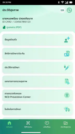 หมอพร้อม screenshot