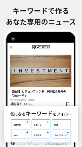 ニューズピックス　キャリア・就活にも役立つ経済ニュース screenshot
