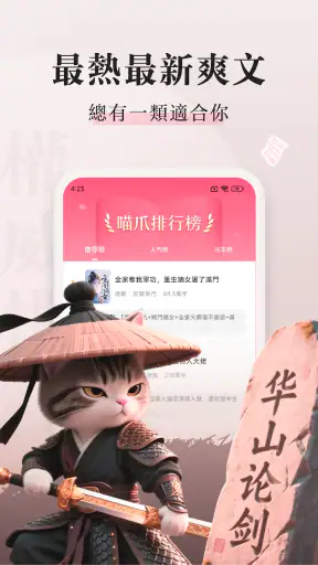 喵爪小説 - 全球爆火小說漫劇必備神器，每日更新 screenshot