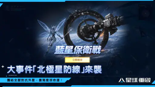 星球：重啟 screenshot