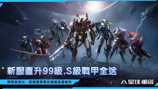 星球：重啟 screenshot