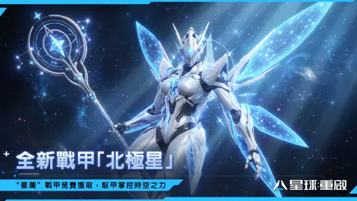 星球：重啟 screenshot