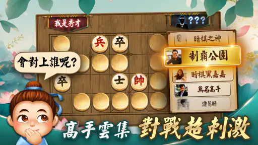 象棋 神來也暗棋2：象棋暗棋、象棋麻將 screenshot