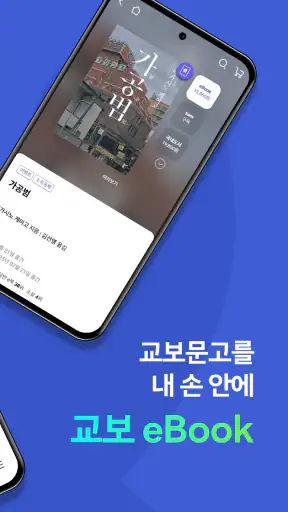 교보eBook screenshot