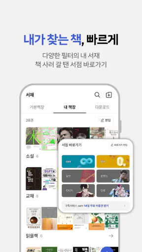 교보eBook screenshot