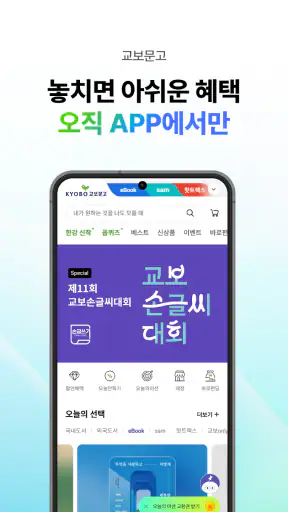 교보문고 screenshot