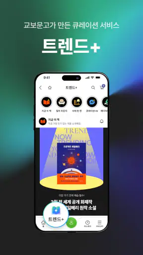 교보문고 screenshot