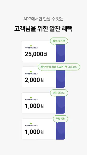 교보문고 screenshot