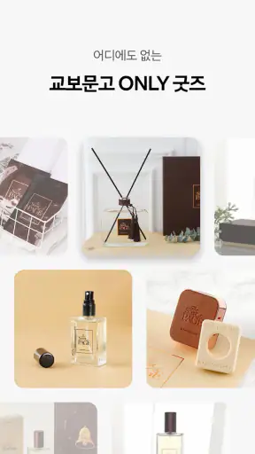 교보문고 screenshot