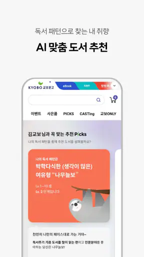 교보문고 screenshot