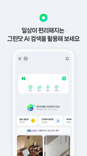 네이버 - NAVER screenshot