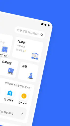 다방 – 대한민국 대표 부동산 앱 screenshot