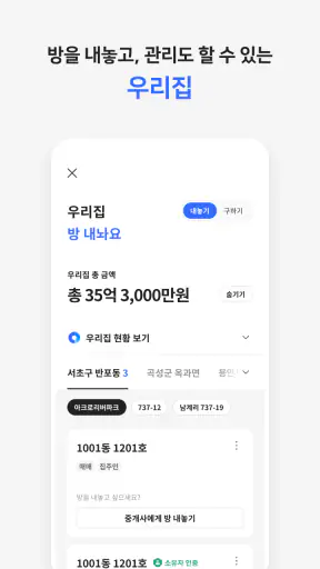 다방 – 대한민국 대표 부동산 앱 screenshot