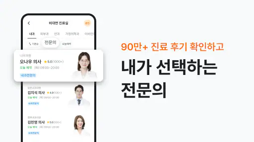 닥터나우 - 1위 비대면진료 앱, 전화진료, 약국찾기 screenshot