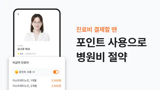 닥터나우 - 1위 비대면진료 앱, 전화진료, 약국찾기 screenshot