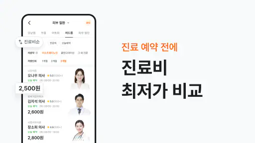 닥터나우 - 1위 비대면진료 앱, 전화진료, 약국찾기 screenshot