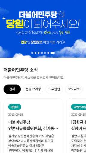 더불어민주당 screenshot