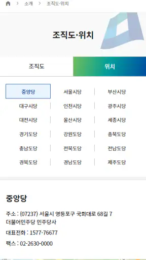 더불어민주당 screenshot