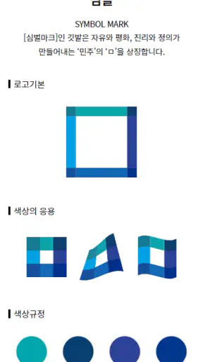 더불어민주당 screenshot