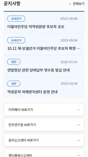 더불어민주당 screenshot