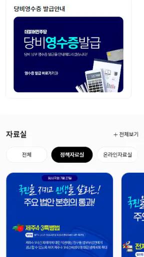 더불어민주당 screenshot