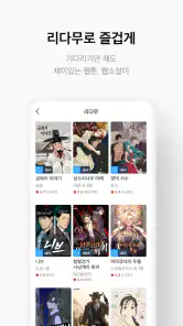 리디 - 웹툰, 만화, 웹소설, 전자책 모두 여기에! screenshot