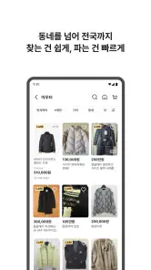 번개장터 screenshot