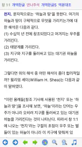 베들레헴 성경 - Bethlehem Bible screenshot