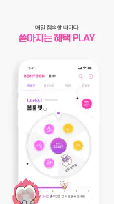 봄툰 screenshot