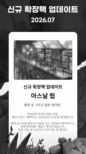 서울 2033 : 후원자 screenshot