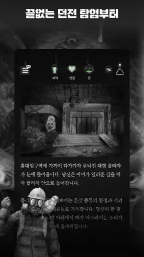 서울 2033 : 후원자 screenshot